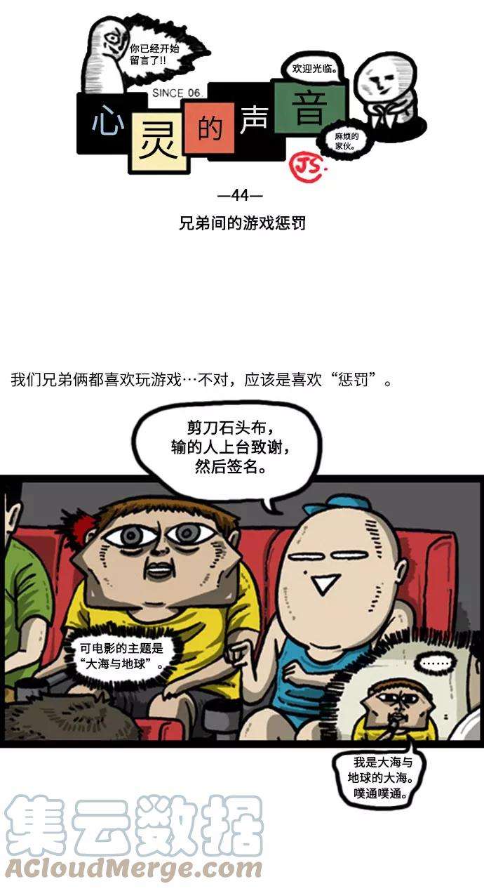 最快更新的心灵的声音补充篇 第44话 兄弟间的游戏惩罚