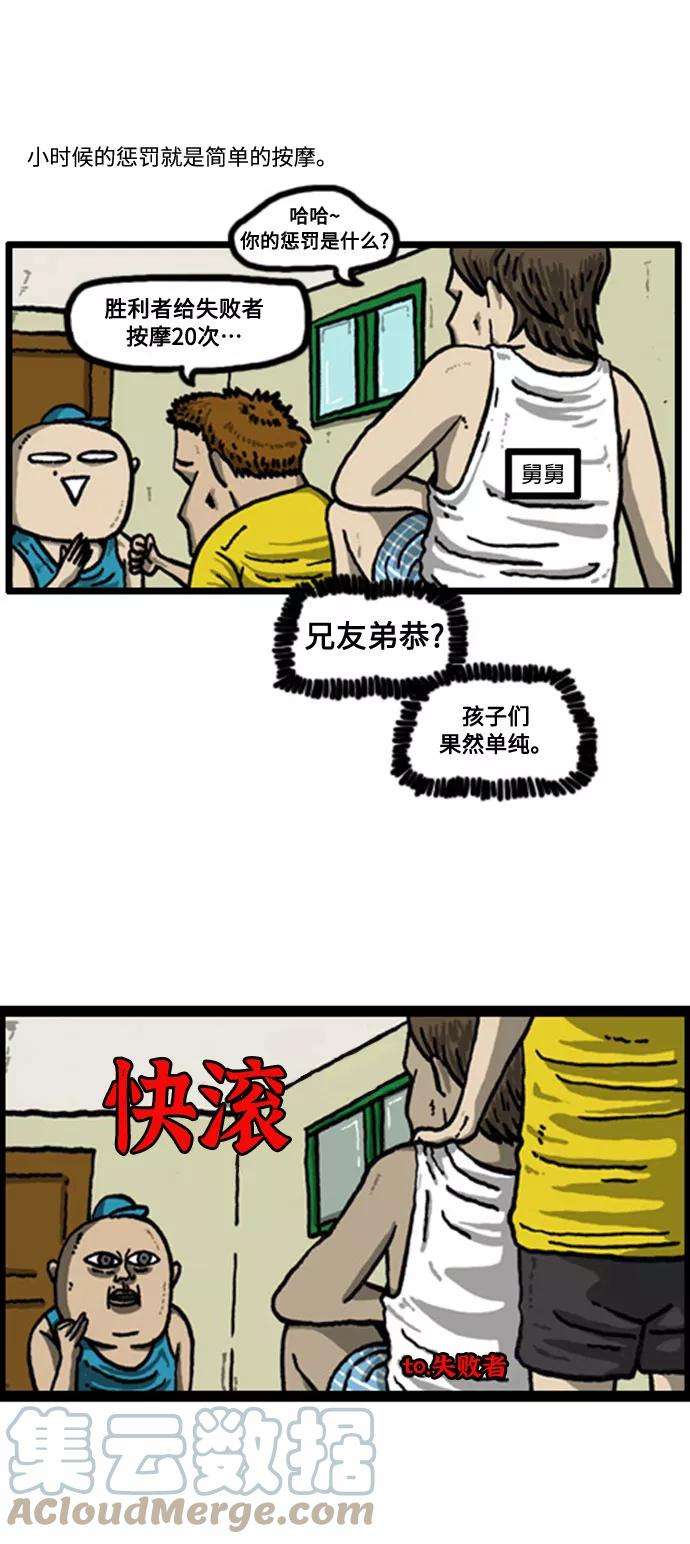最快更新的心灵的声音补充篇 第44话 兄弟间的游戏惩罚