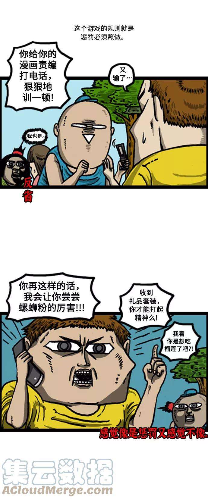 最快更新的心灵的声音补充篇 第44话 兄弟间的游戏惩罚