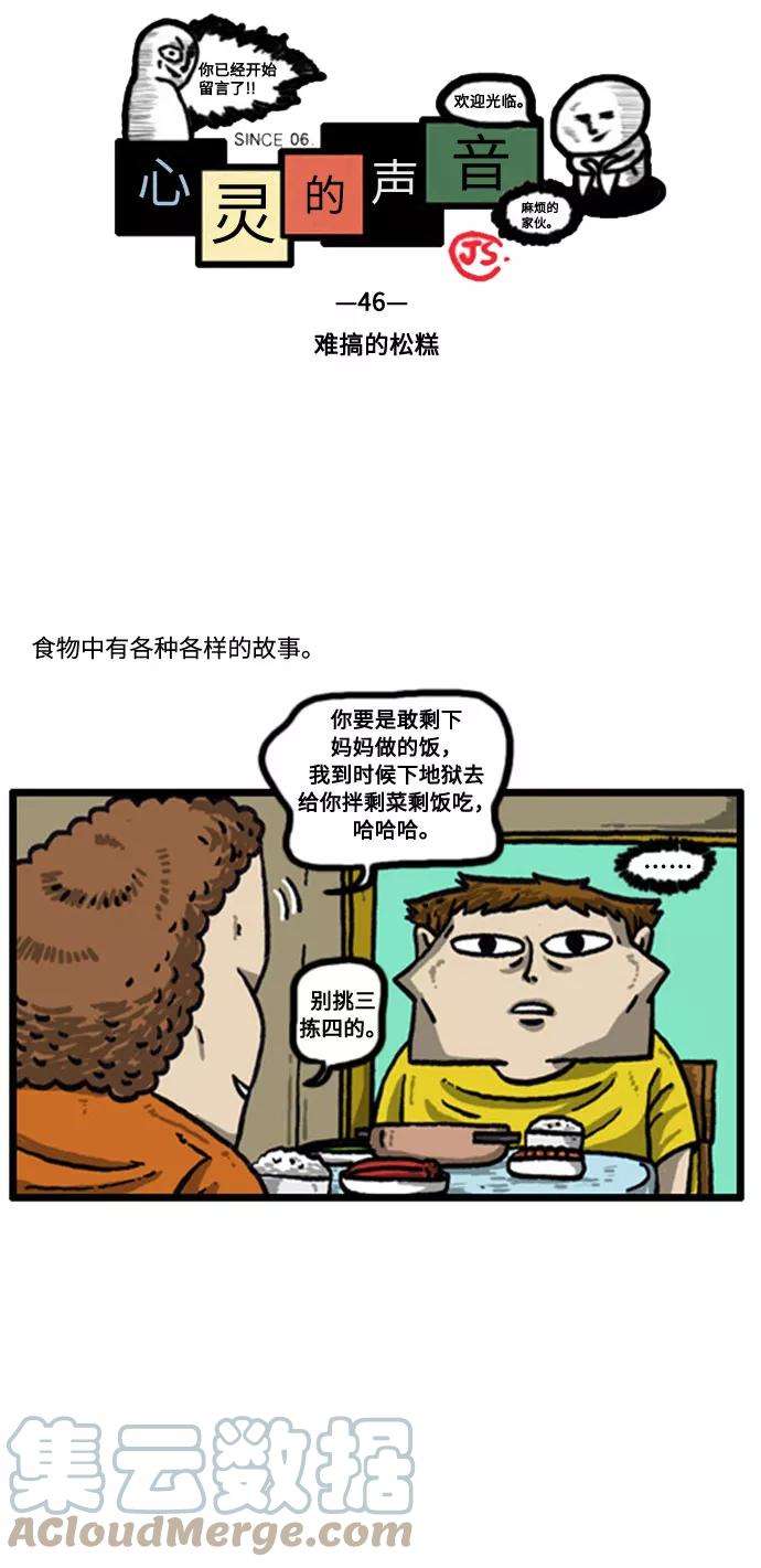 最快更新的心灵的声音补充篇 第46话 难搞的松糕