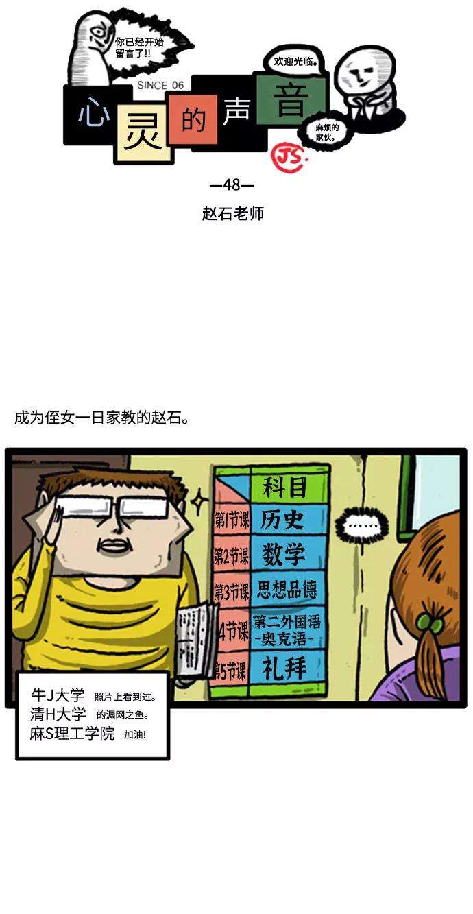 最快更新的心灵的声音补充篇 第48话 赵石老师
