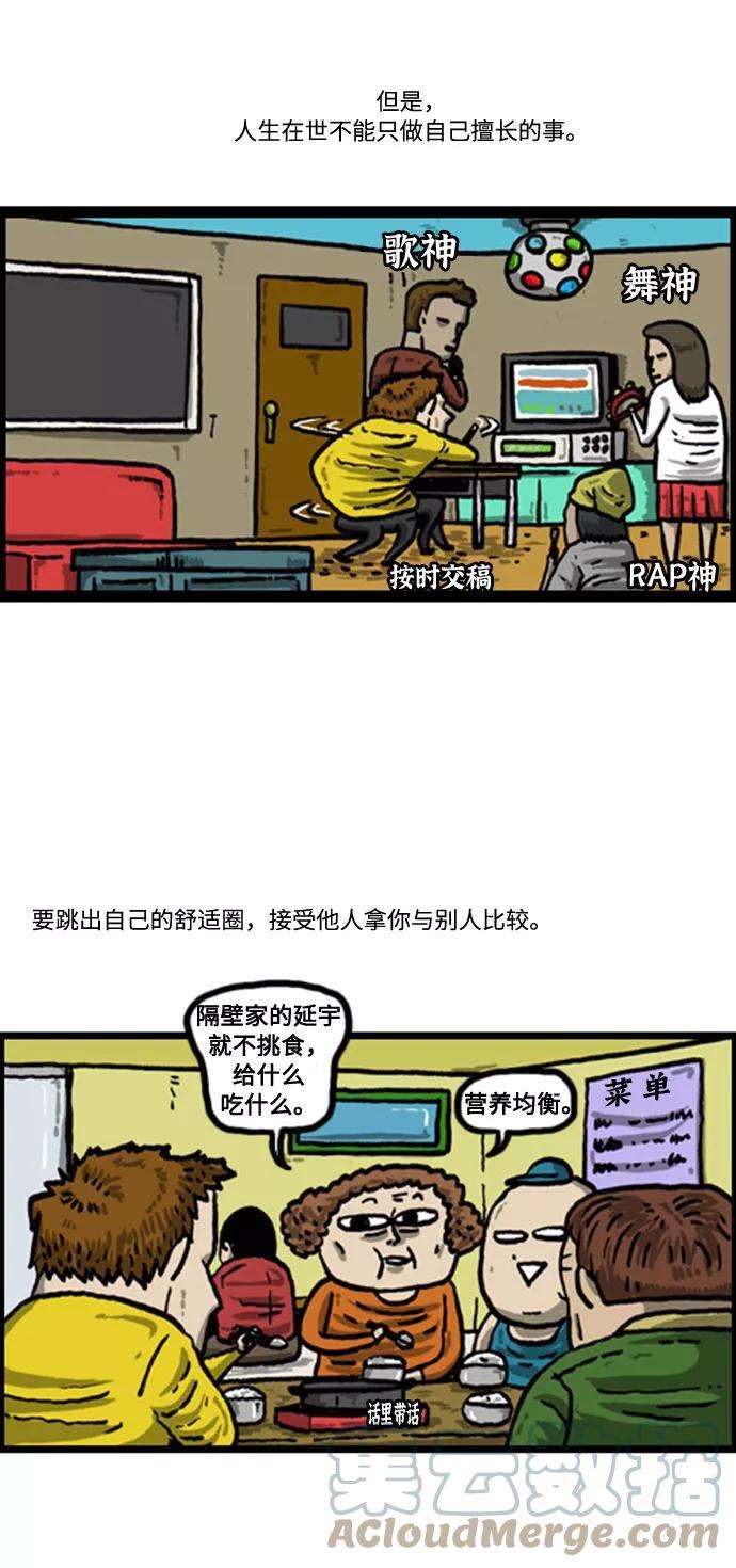 最快更新的心灵的声音补充篇 第52话 该死的胜负欲