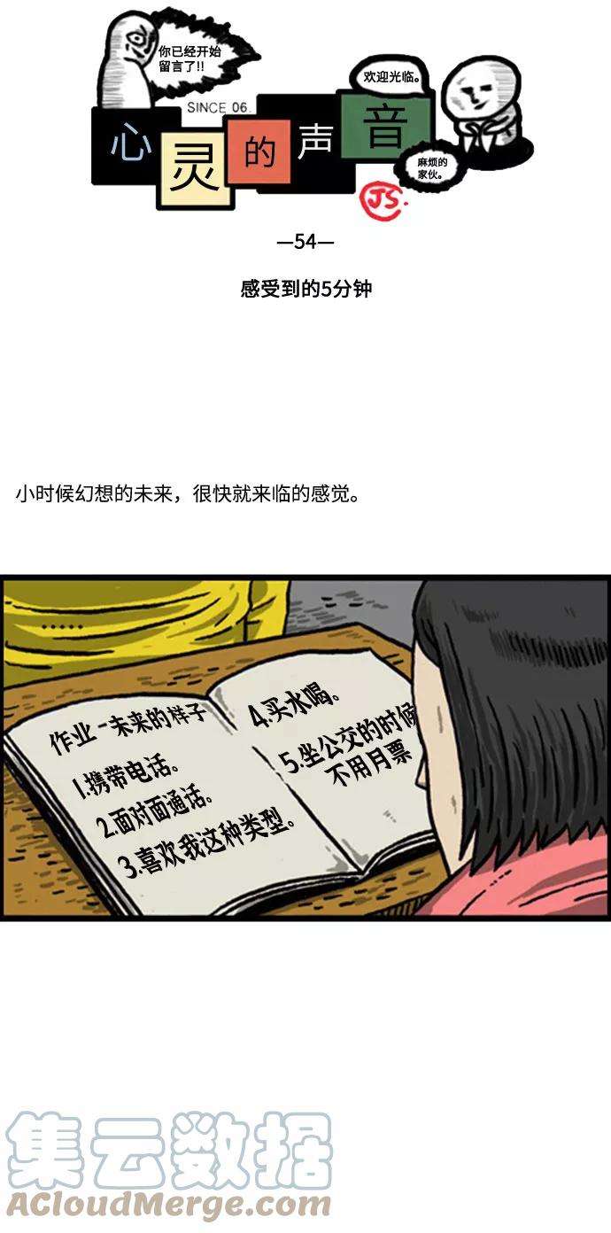 最快更新的心灵的声音补充篇 第54话 感受到的5分钟