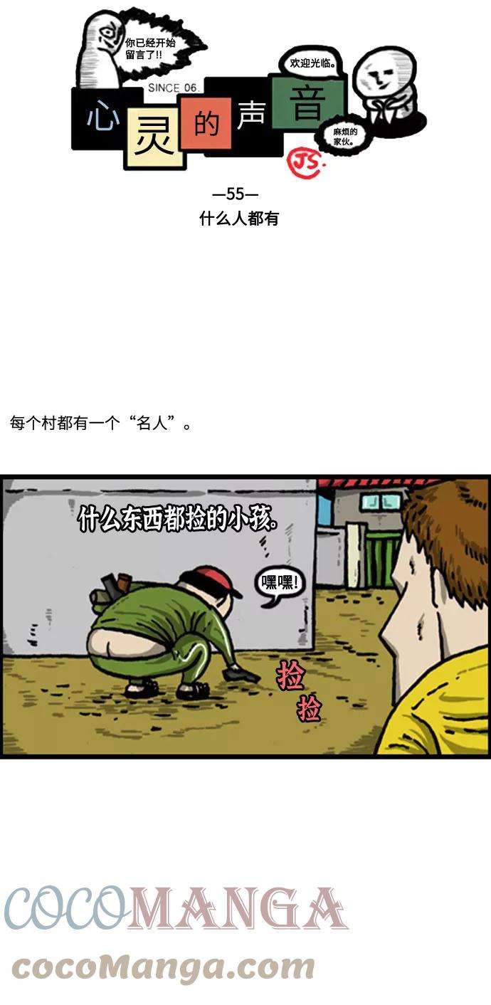 最快更新的心灵的声音补充篇 第55话 什么人都有