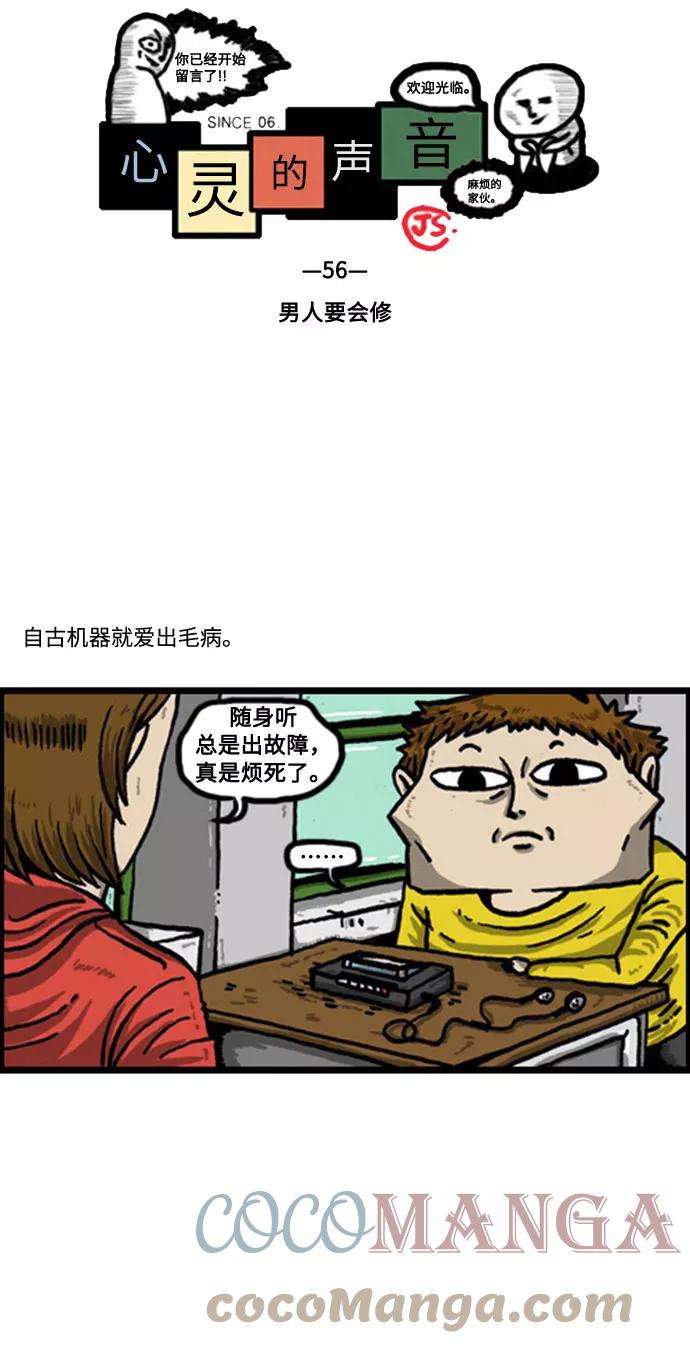 最快更新的心灵的声音补充篇 第56话 男人要会修