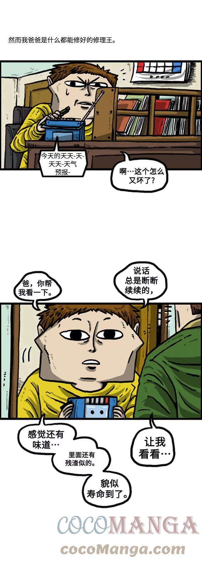 最快更新的心灵的声音补充篇 第56话 男人要会修