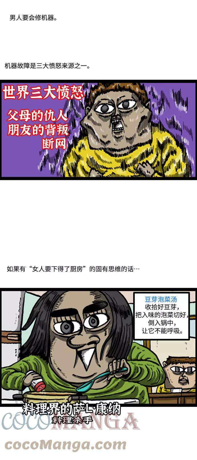 最快更新的心灵的声音补充篇 第56话 男人要会修