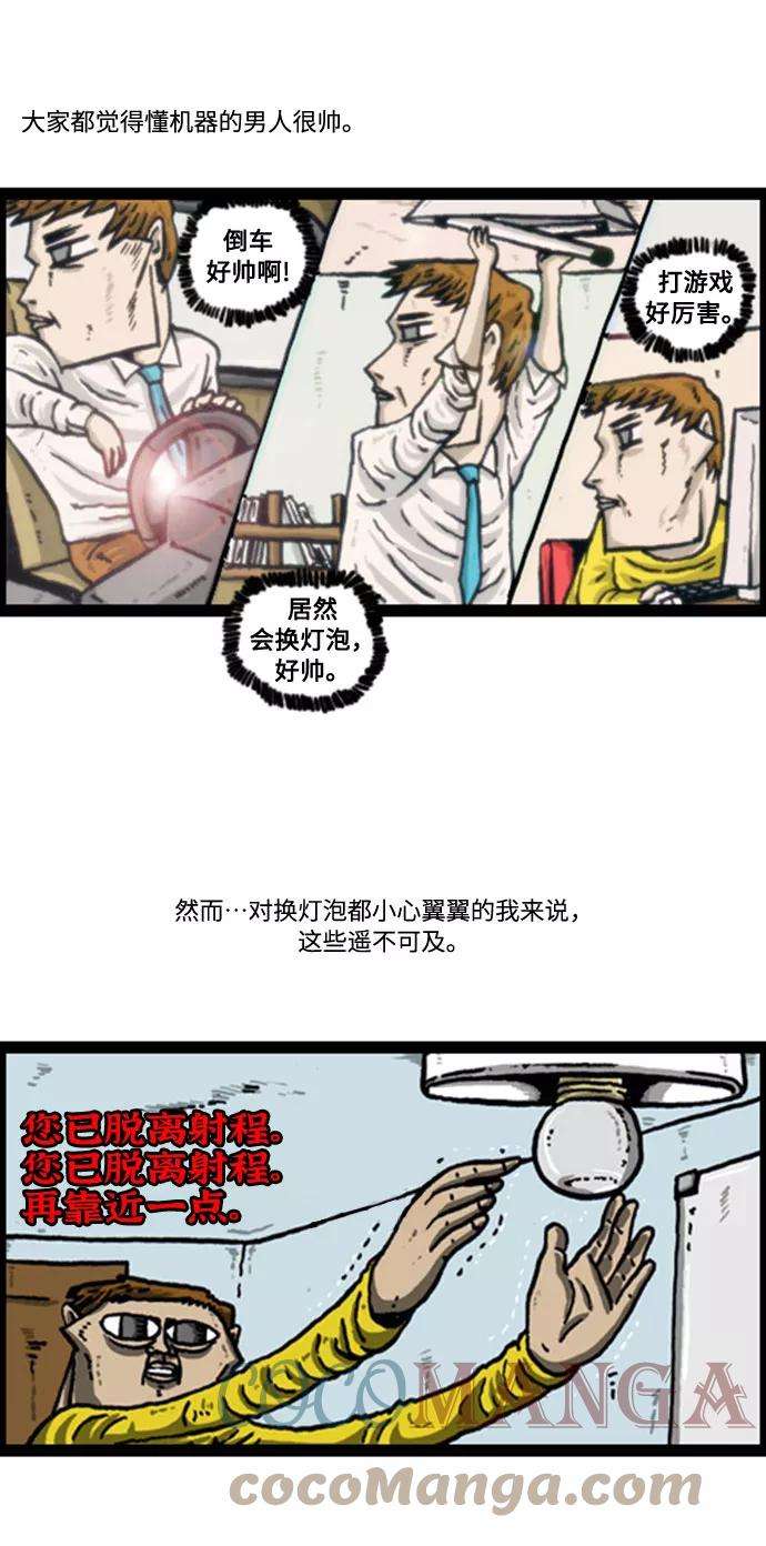 最快更新的心灵的声音补充篇 第56话 男人要会修