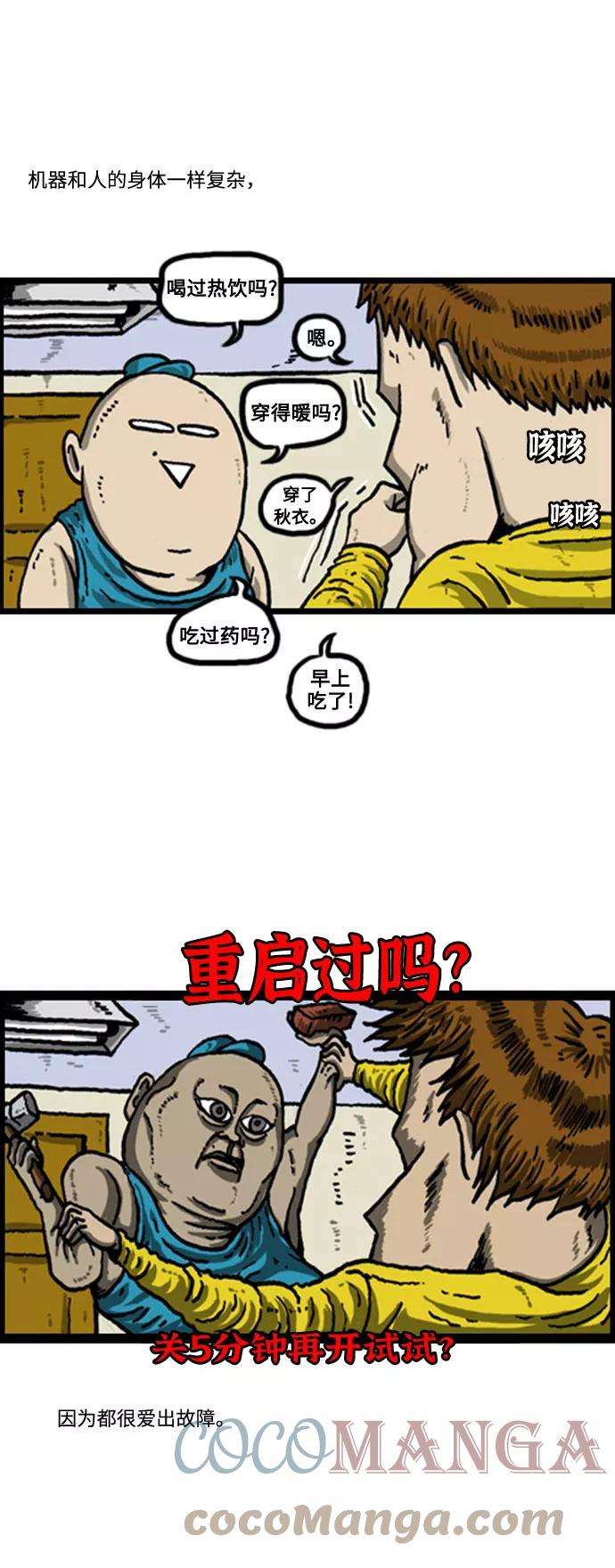 最快更新的心灵的声音补充篇 第56话 男人要会修