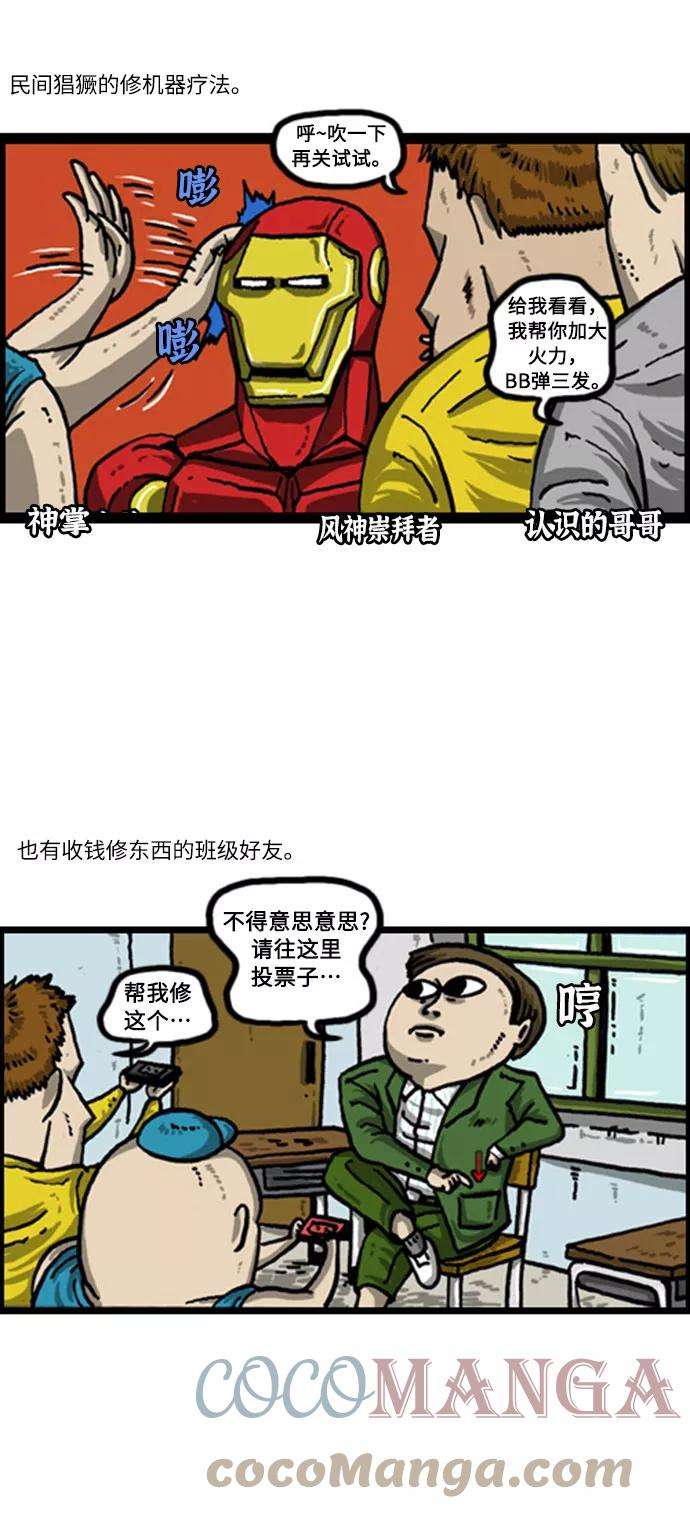 最快更新的心灵的声音补充篇 第56话 男人要会修