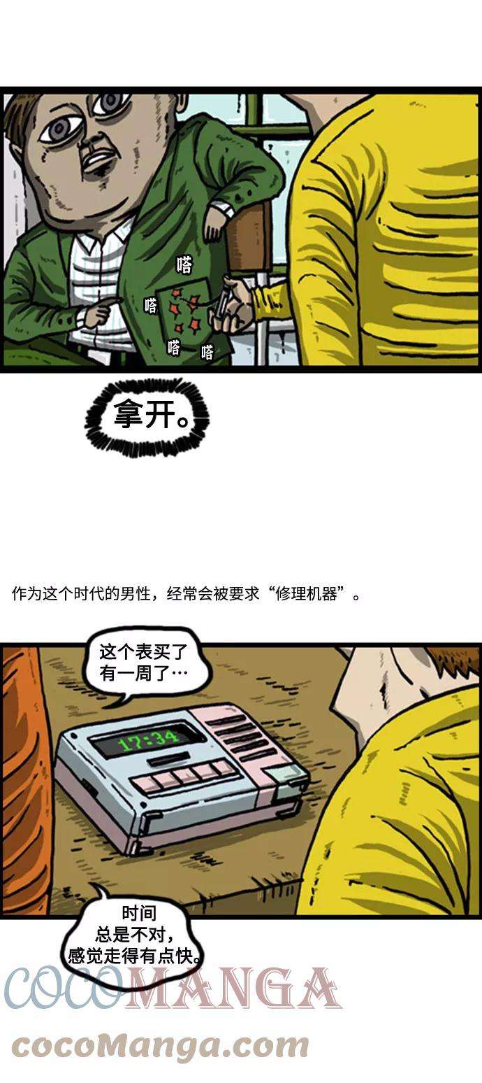 最快更新的心灵的声音补充篇 第56话 男人要会修