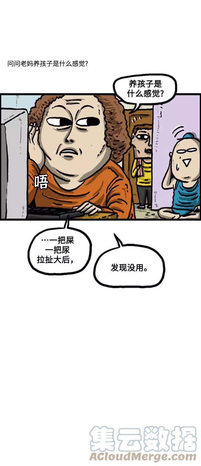 最快更新的心灵的声音补充篇 第57话 熊孩子