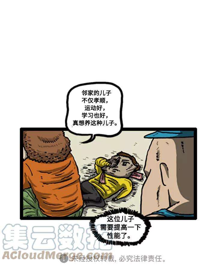 最快更新的心灵的声音补充篇 第57话 熊孩子