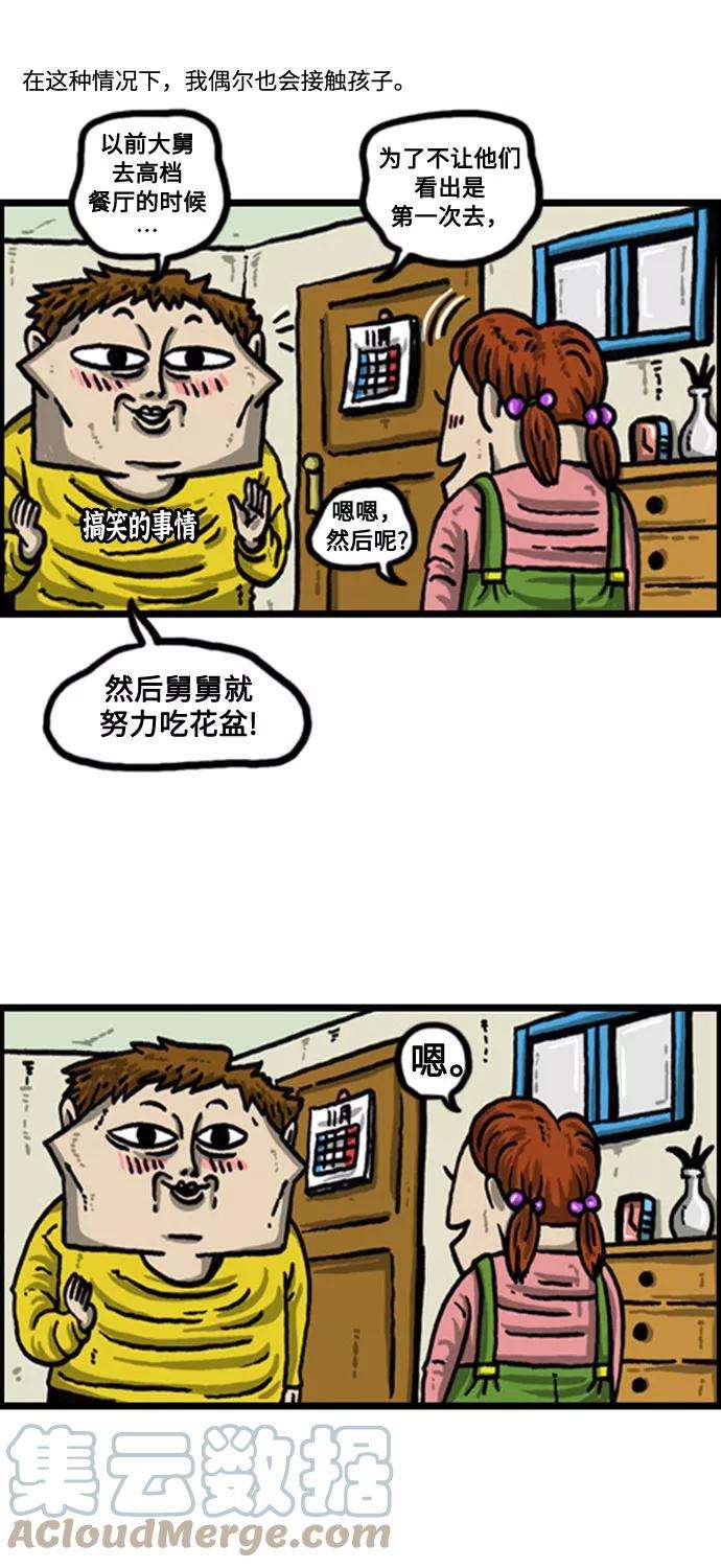 最快更新的心灵的声音补充篇 第57话 熊孩子