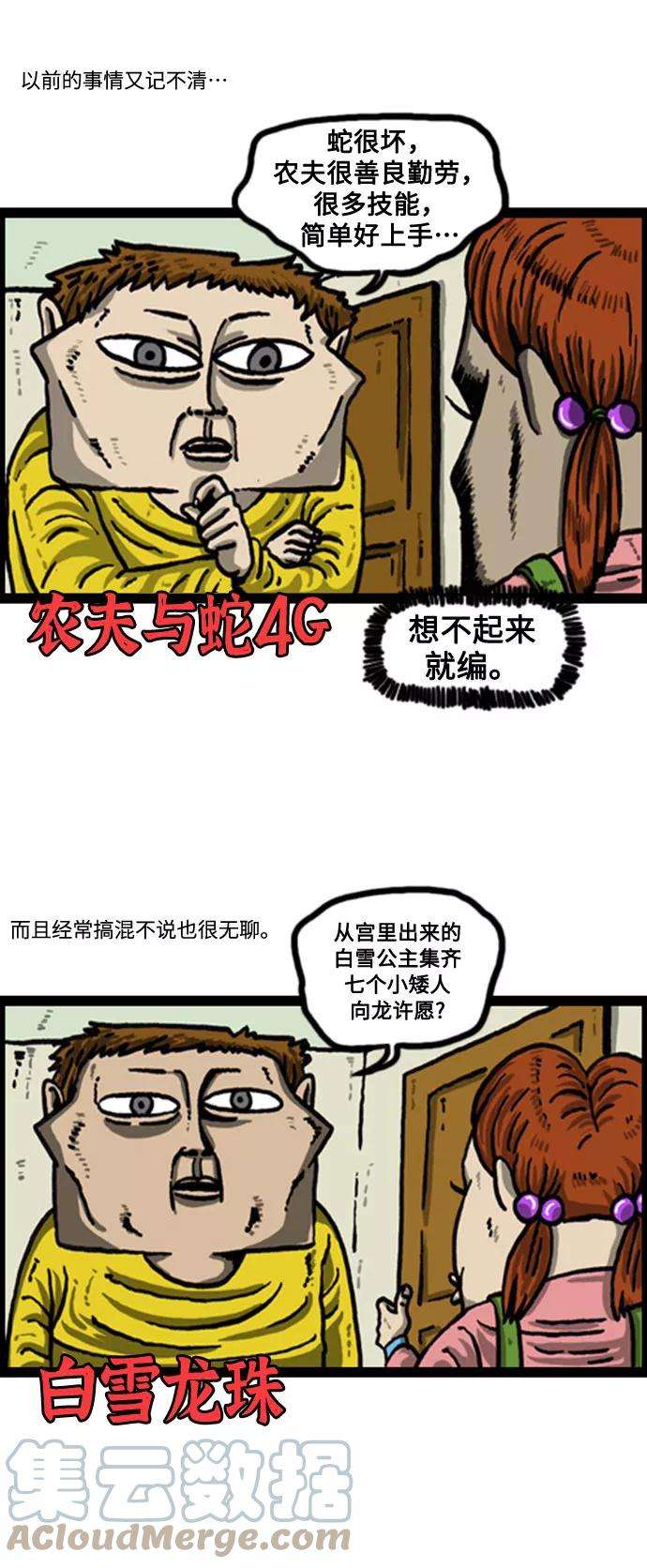 最快更新的心灵的声音补充篇 第57话 熊孩子