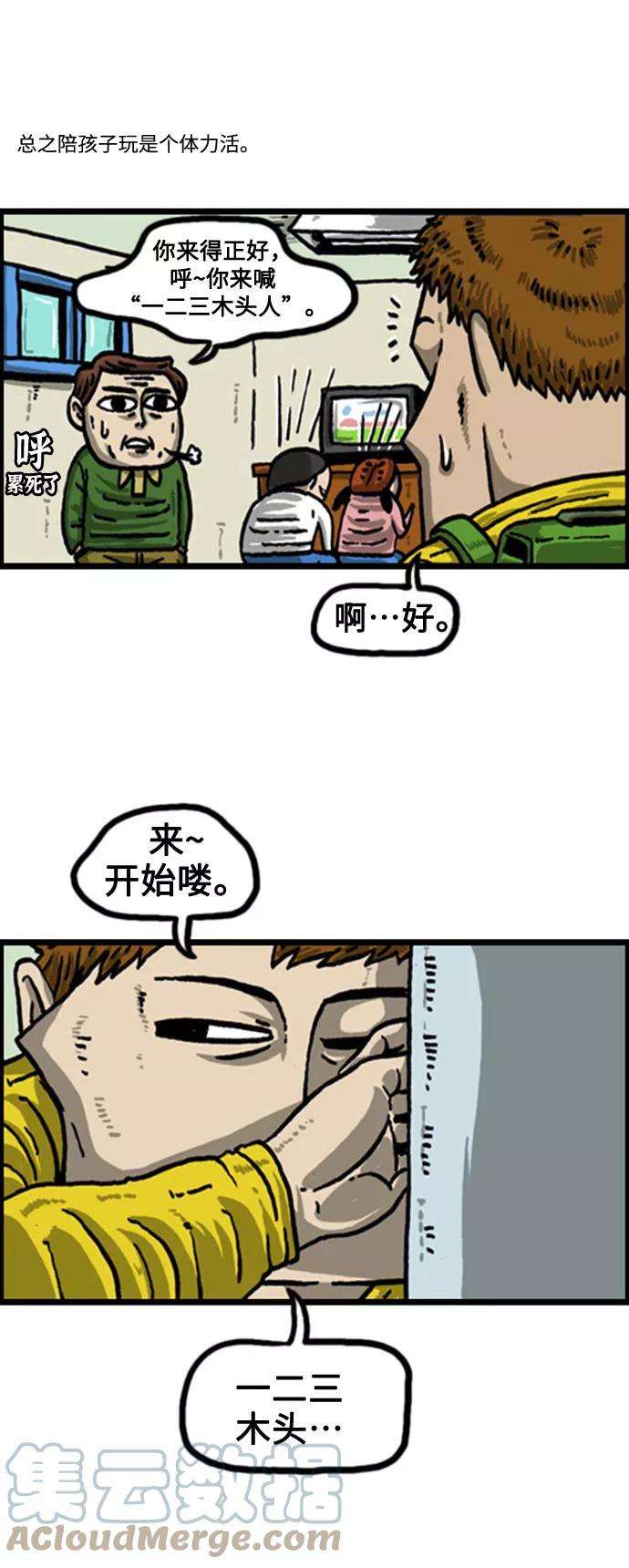 最快更新的心灵的声音补充篇 第57话 熊孩子