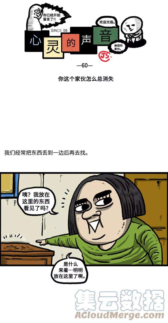 最快更新的心灵的声音补充篇 第60话 你这个家伙怎么总消失