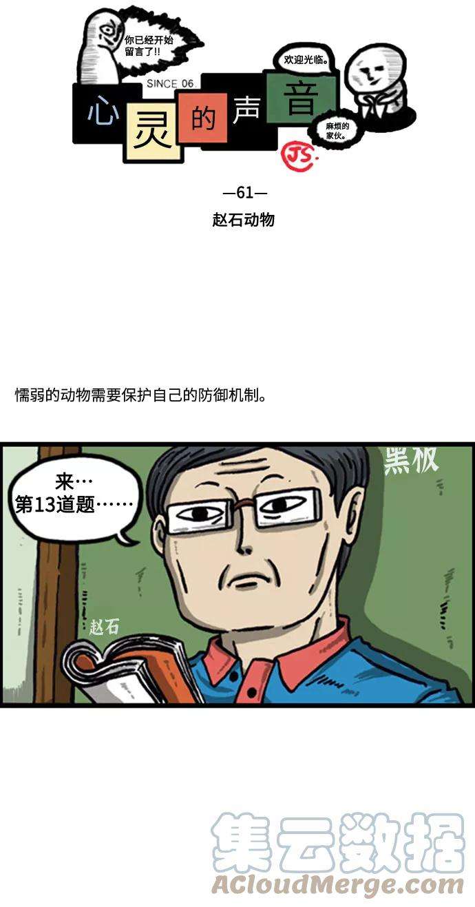 最快更新的心灵的声音补充篇 第61话 赵石动物