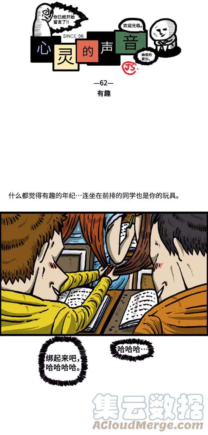 最快更新的心灵的声音补充篇 第62话 有趣