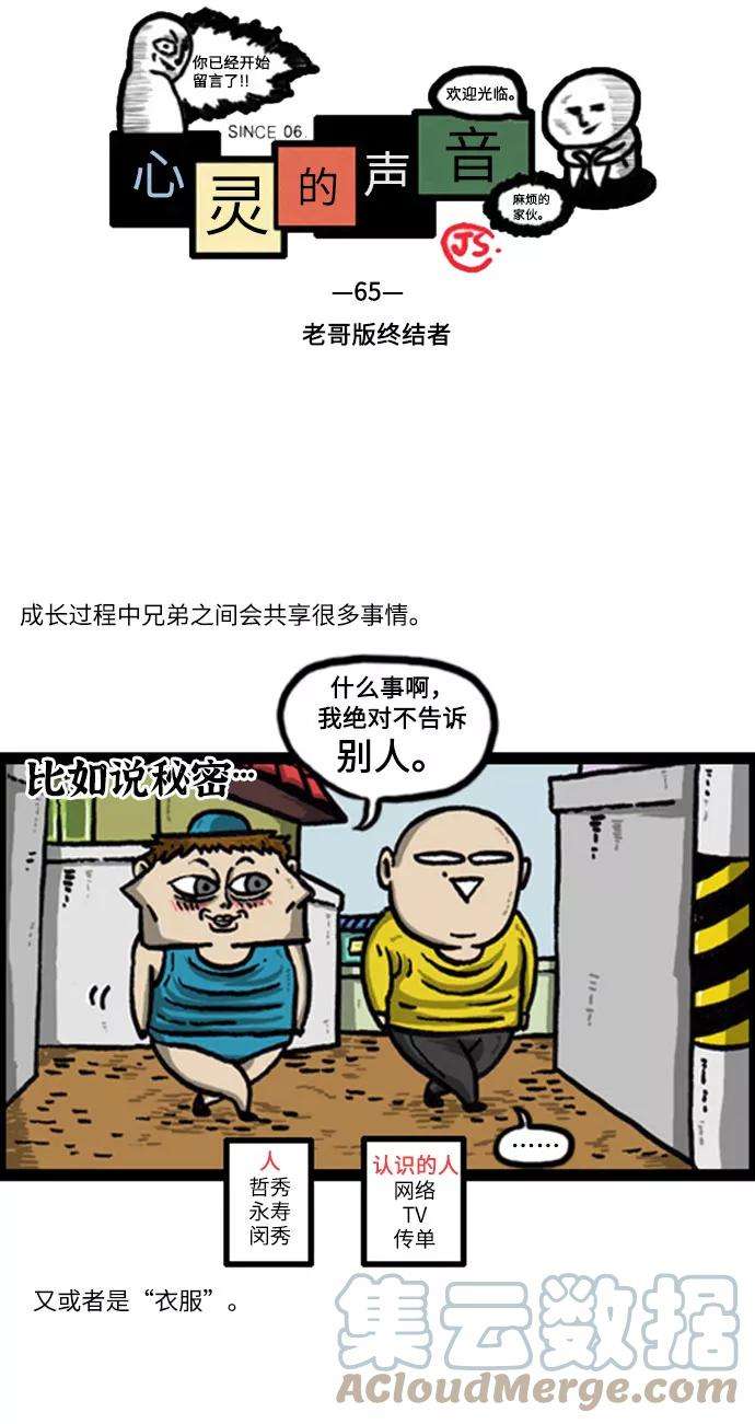 最快更新的心灵的声音补充篇 第65话 老哥版终结者