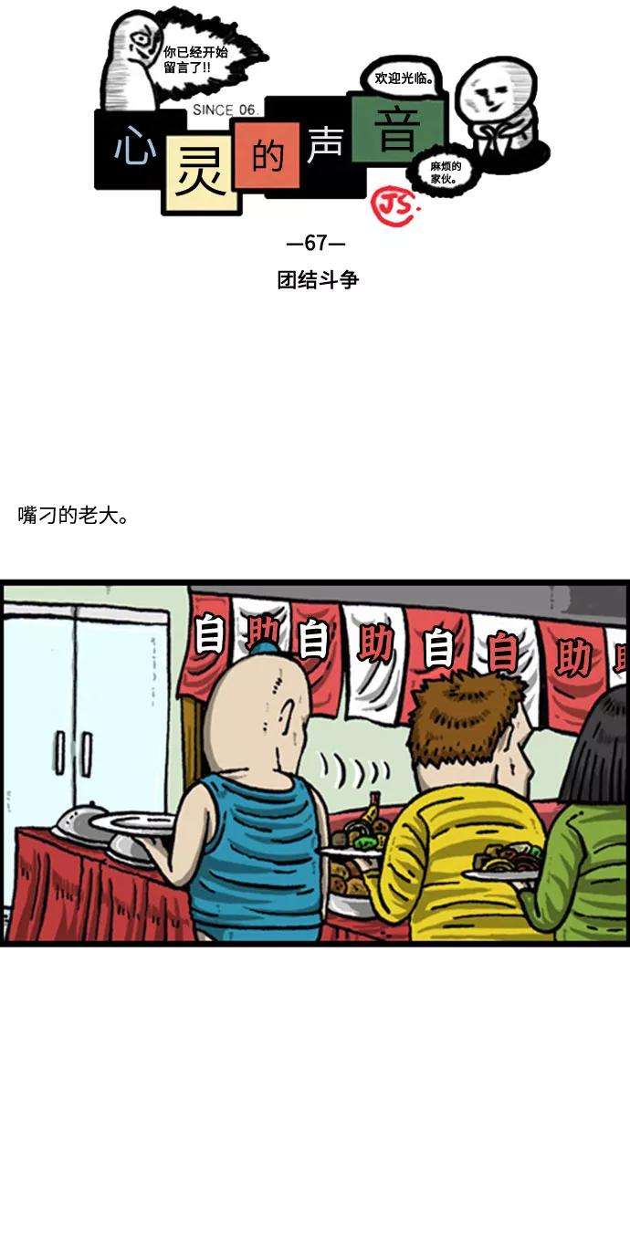 最快更新的心灵的声音补充篇 第67话 团结斗争