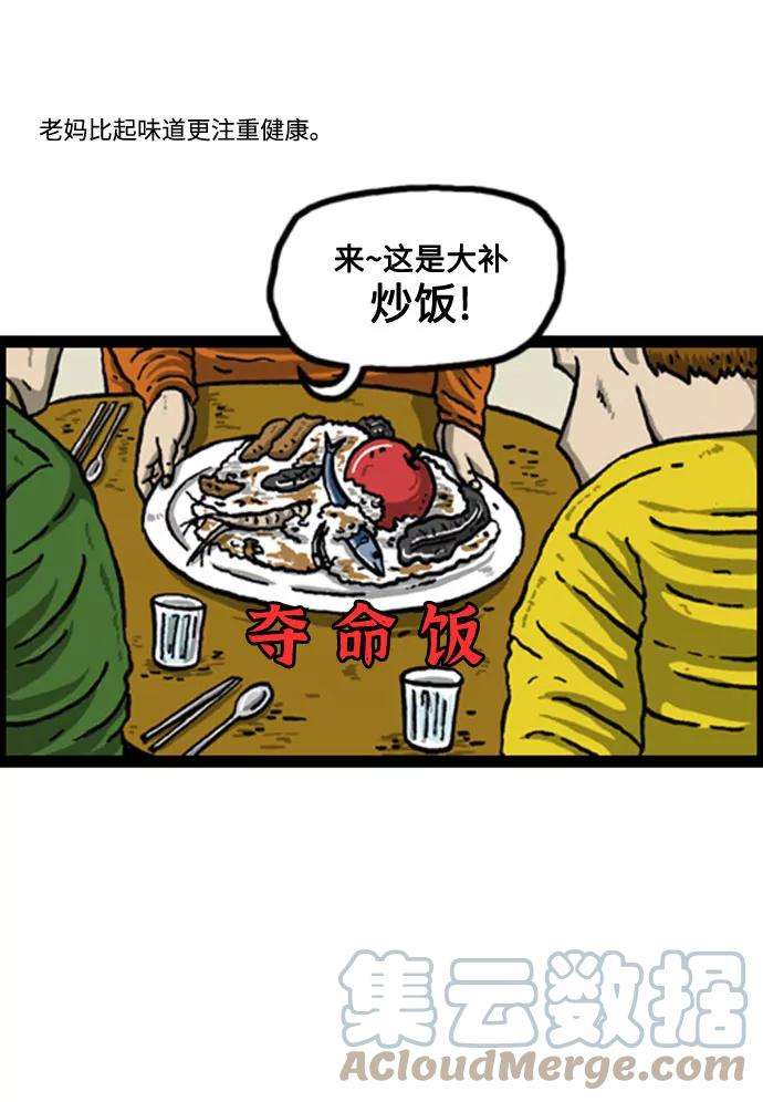 最快更新的心灵的声音补充篇 第67话 团结斗争