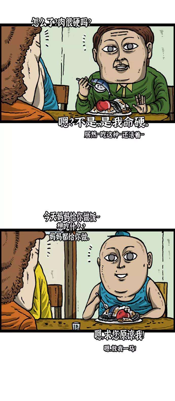 最快更新的心灵的声音补充篇 第67话 团结斗争