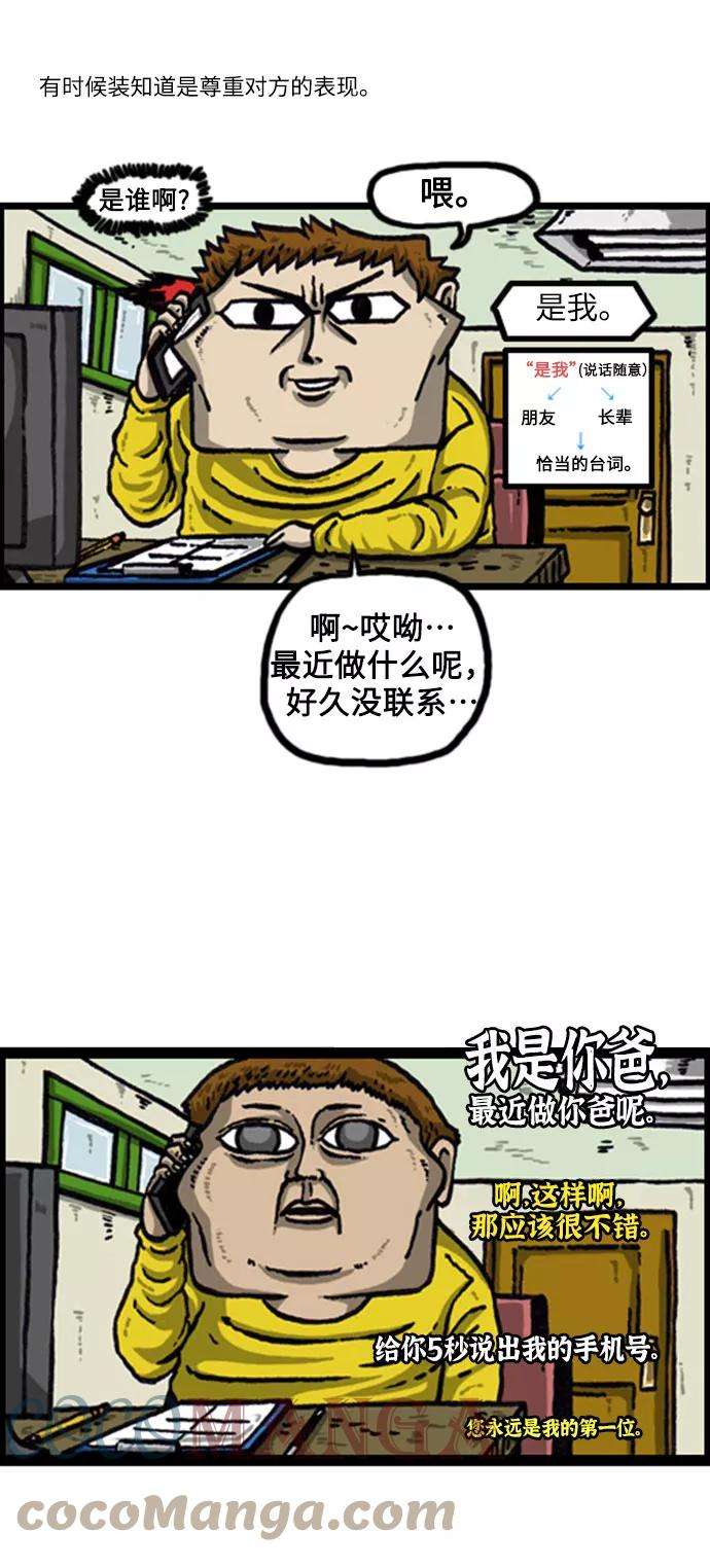 最快更新的心灵的声音补充篇 第69话 有礼貌的人