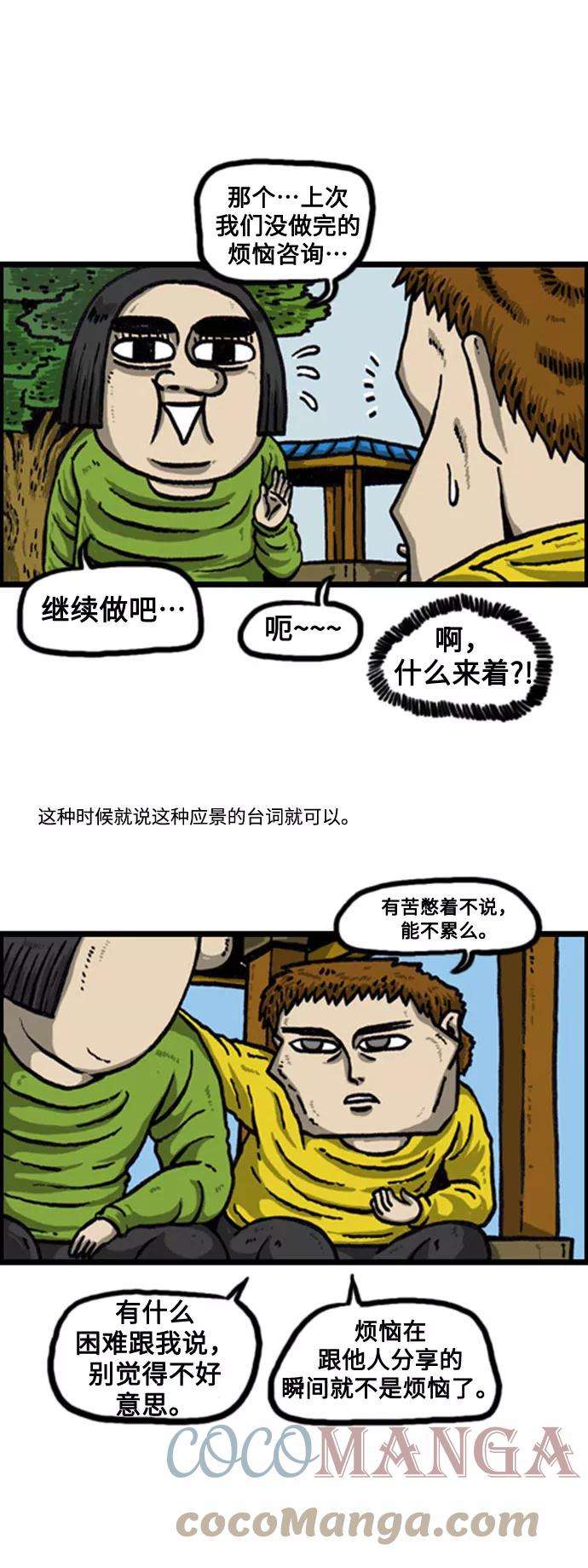 最快更新的心灵的声音补充篇 第69话 有礼貌的人