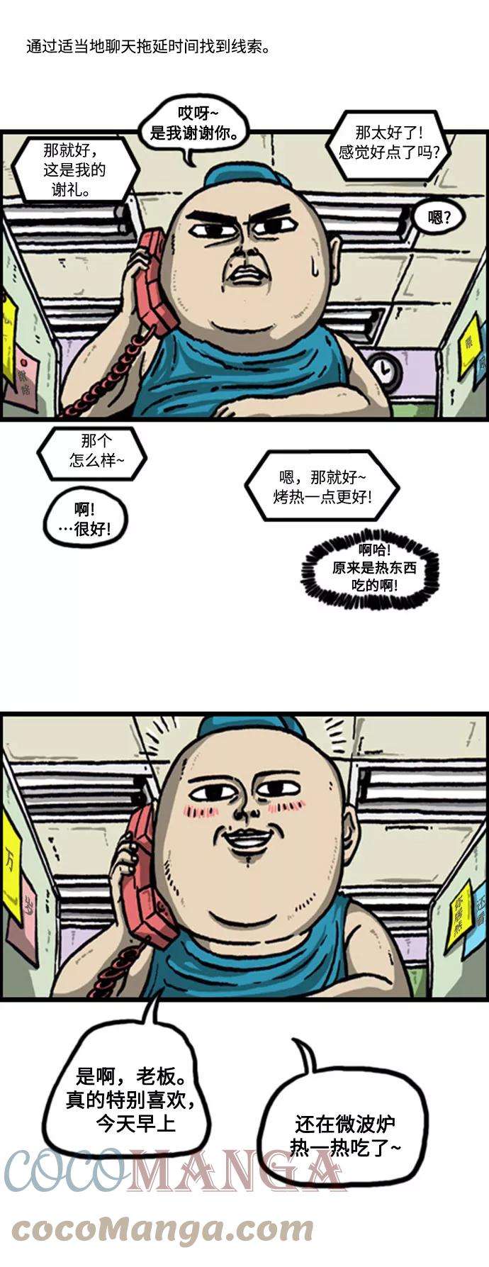 最快更新的心灵的声音补充篇 第69话 有礼貌的人