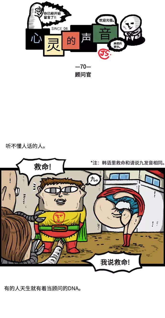 最快更新的心灵的声音补充篇 第70话 顾问官