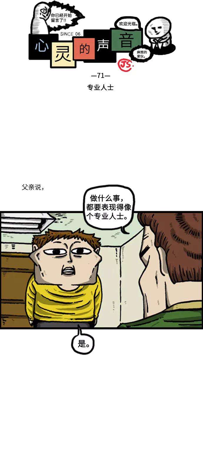 最快更新的心灵的声音补充篇 第71话 专业人士