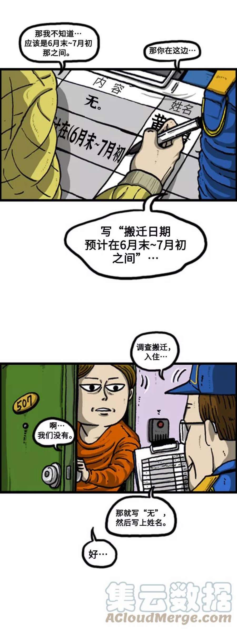 最快更新的心灵的声音补充篇 第76话 楼层超声波