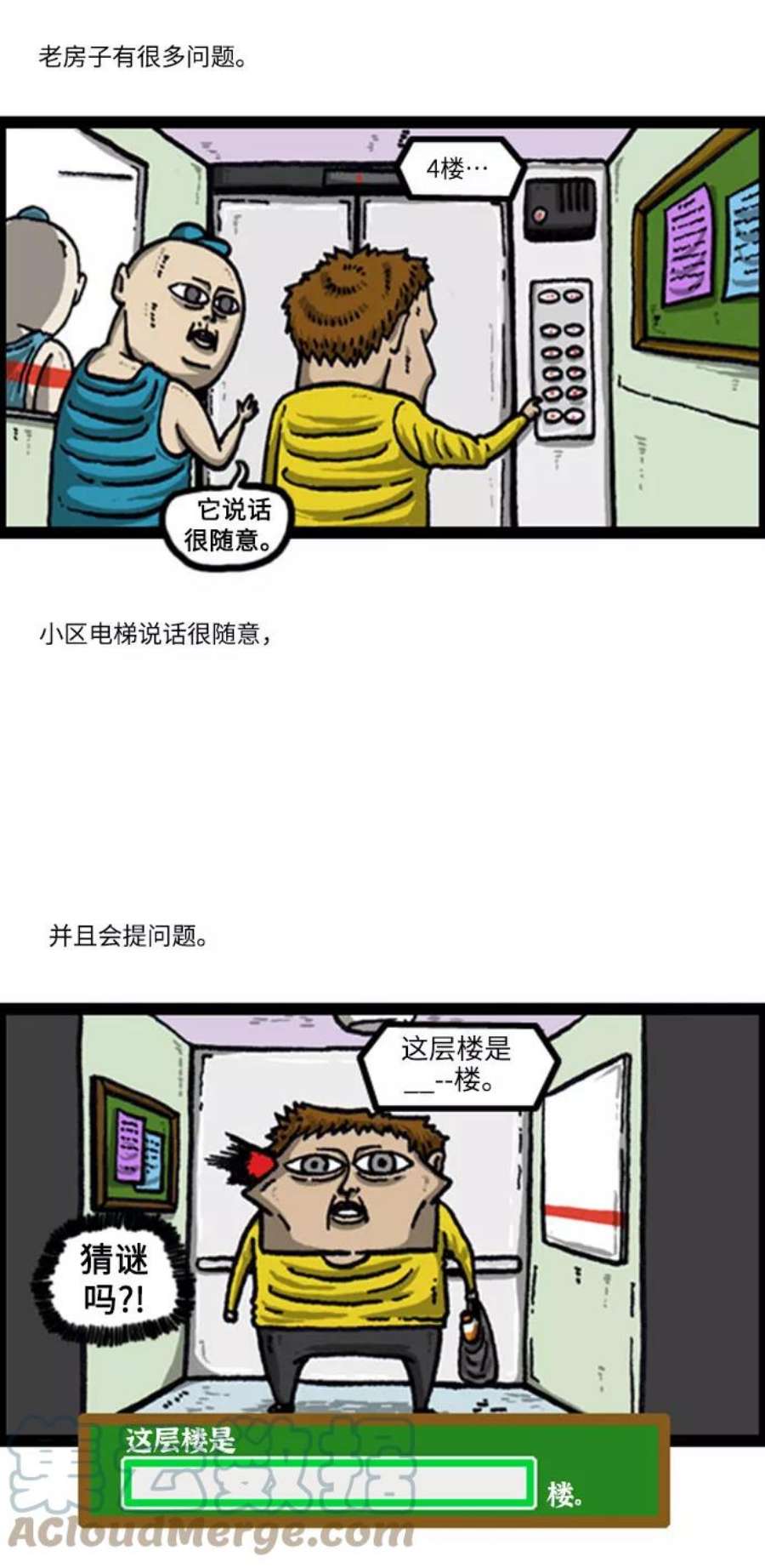 最快更新的心灵的声音补充篇 第76话 楼层超声波