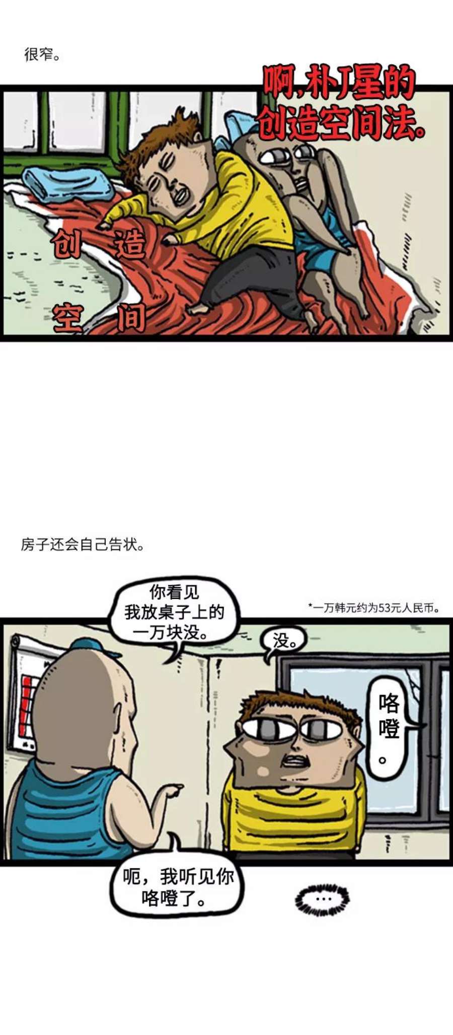 最快更新的心灵的声音补充篇 第76话 楼层超声波