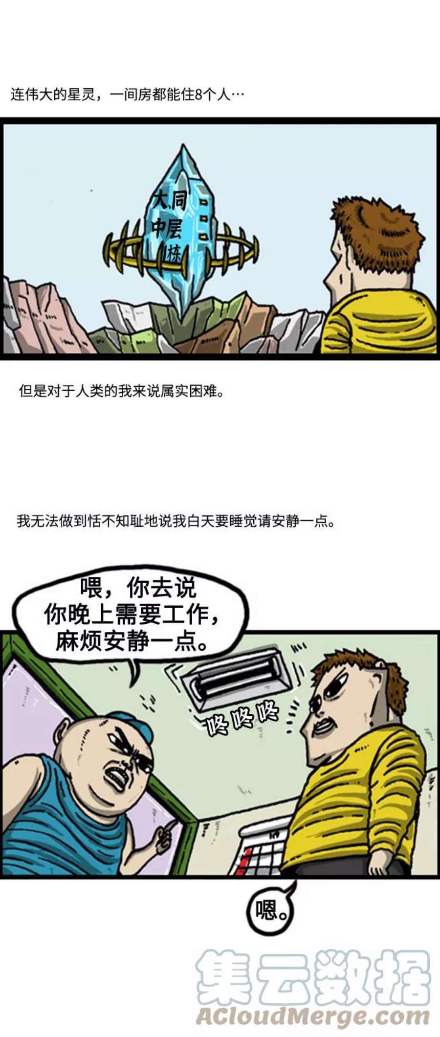 最快更新的心灵的声音补充篇 第76话 楼层超声波