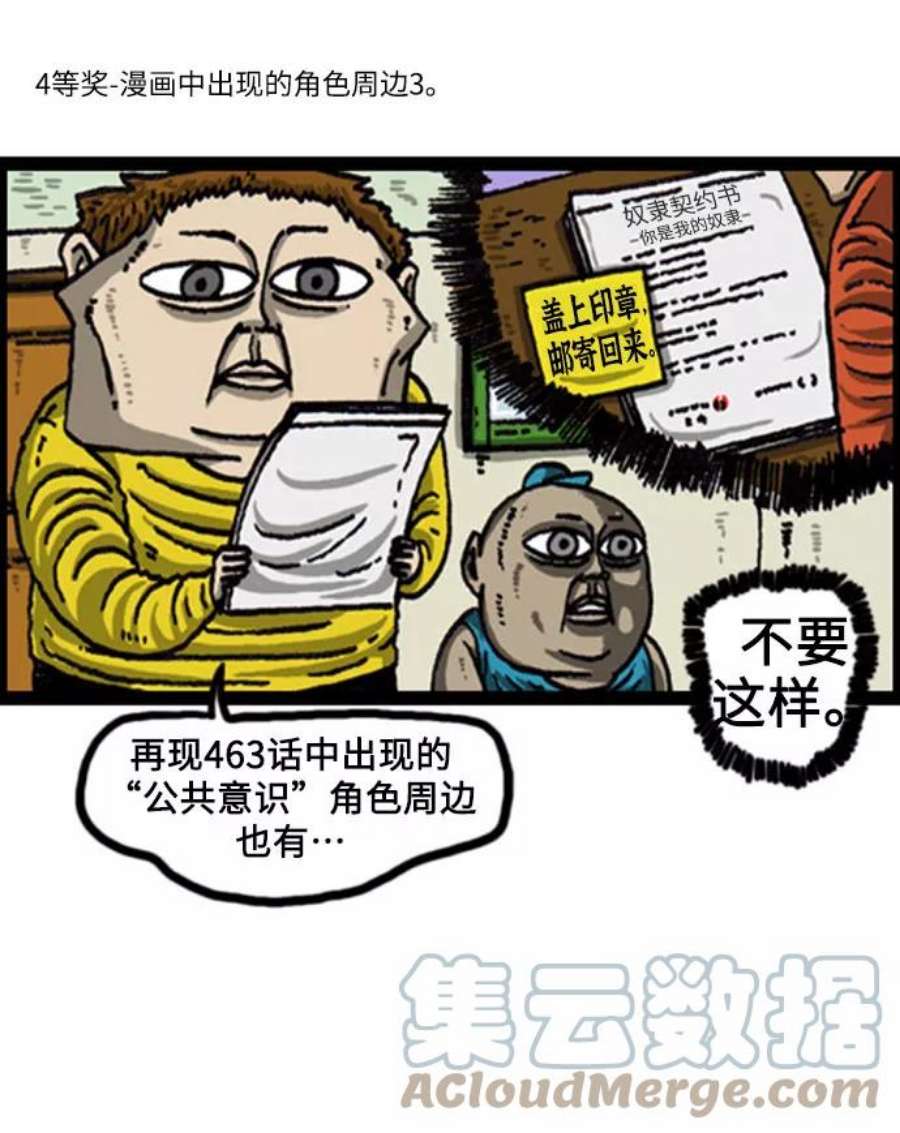 最快更新的心灵的声音补充篇 第78话 500话纪念作家倾家荡产