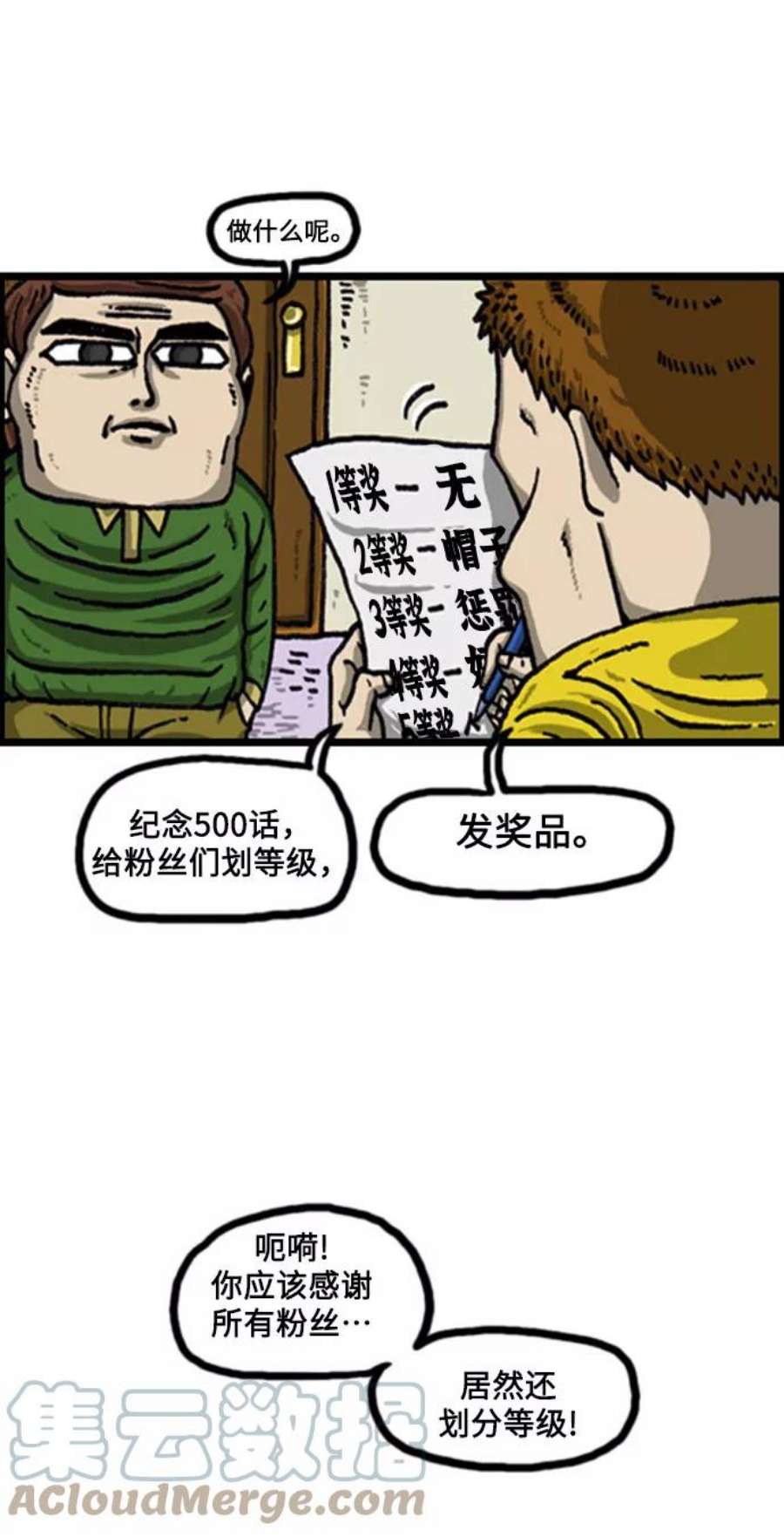 最快更新的心灵的声音补充篇 第78话 500话纪念作家倾家荡产