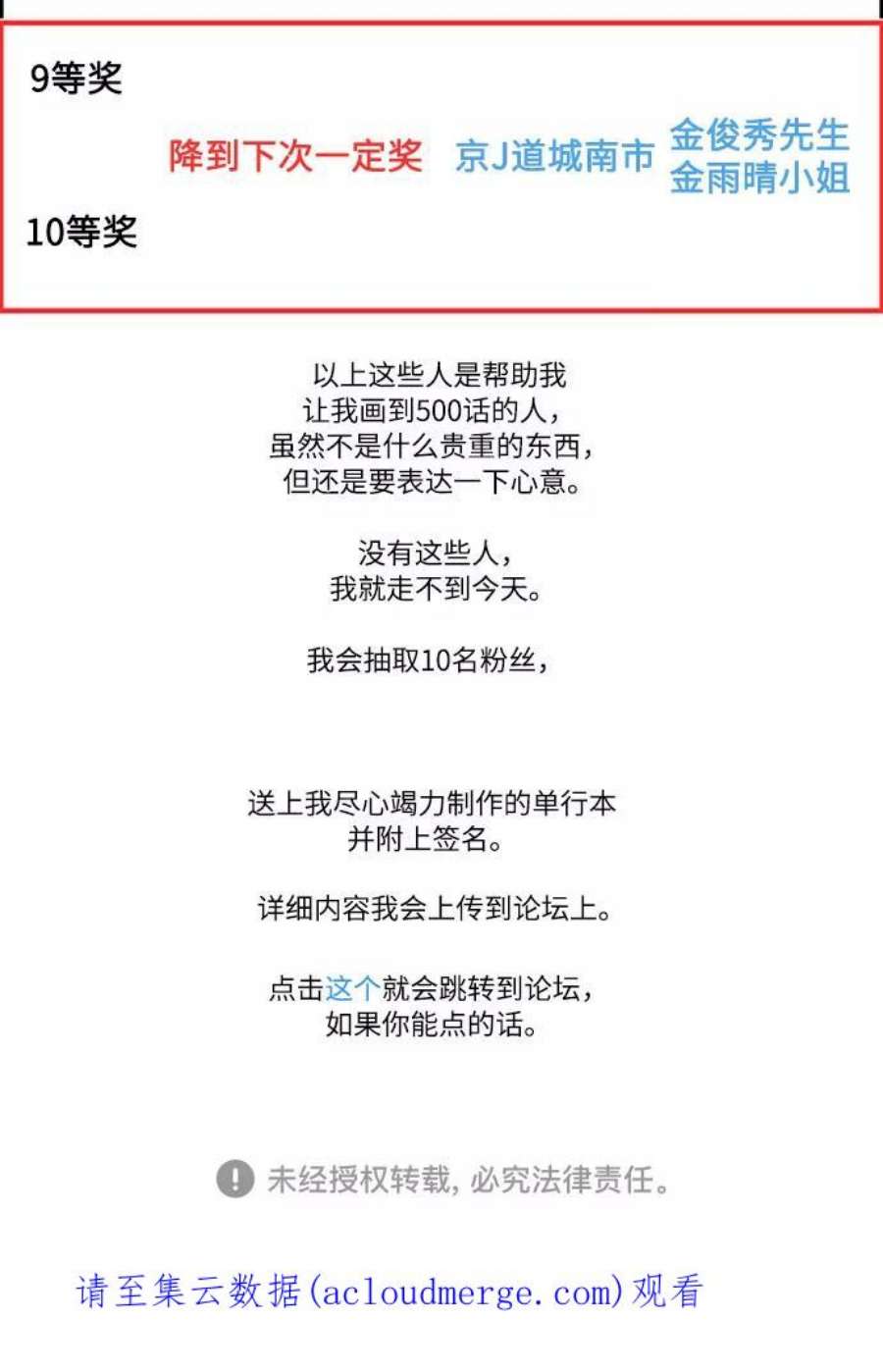 最快更新的心灵的声音补充篇 第78话 500话纪念作家倾家荡产