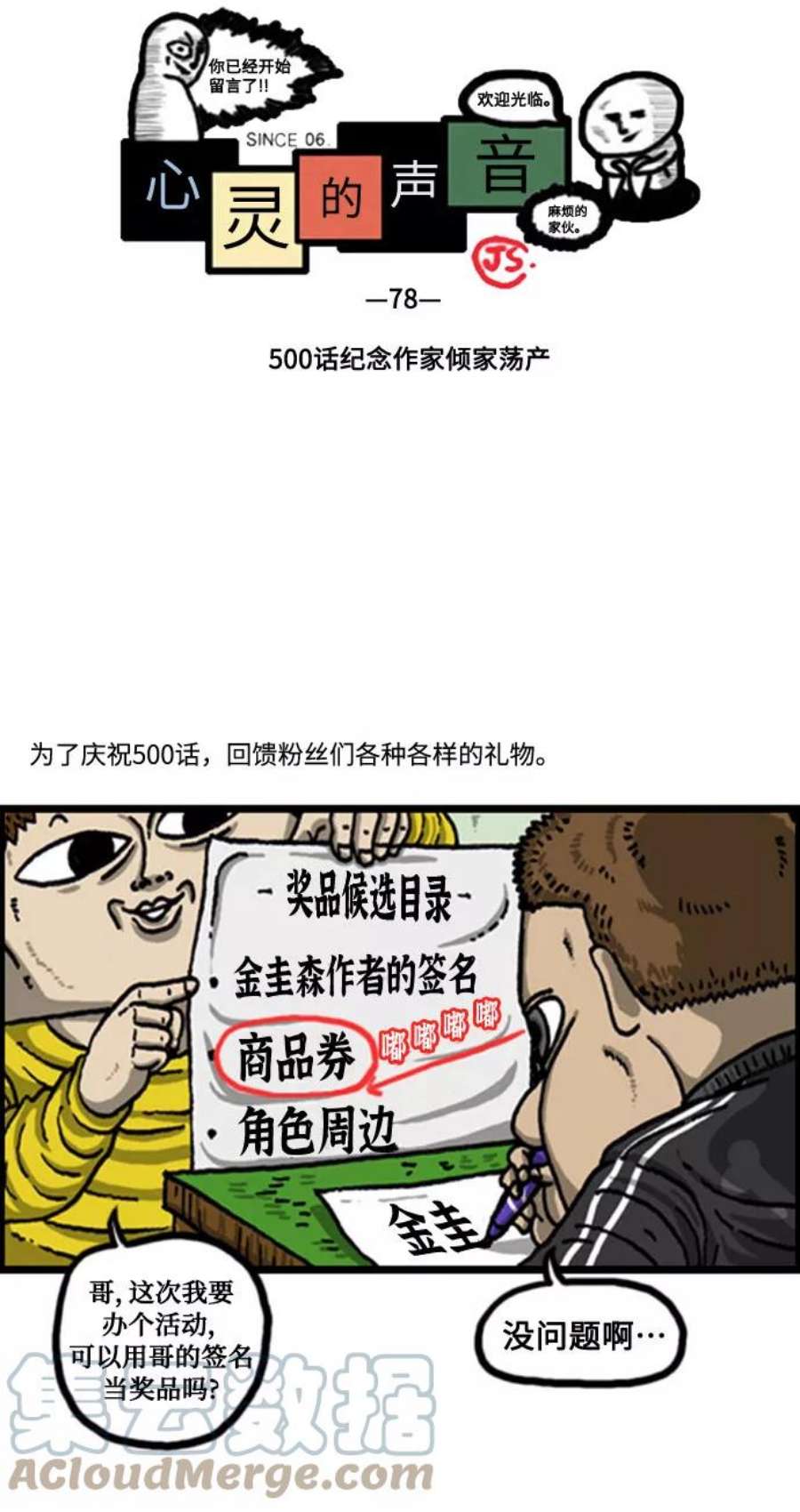 最快更新的心灵的声音补充篇 第78话 500话纪念作家倾家荡产
