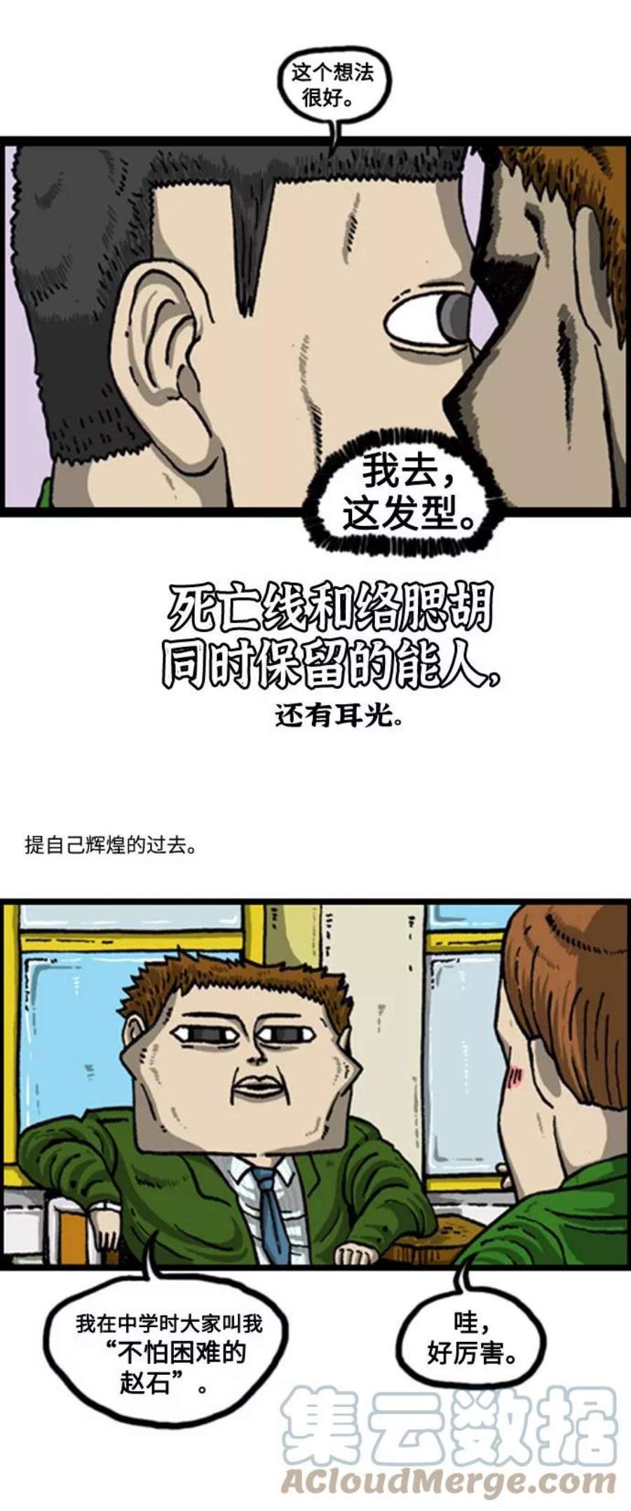 最快更新的心灵的声音补充篇 第79话 不怕困难的赵石