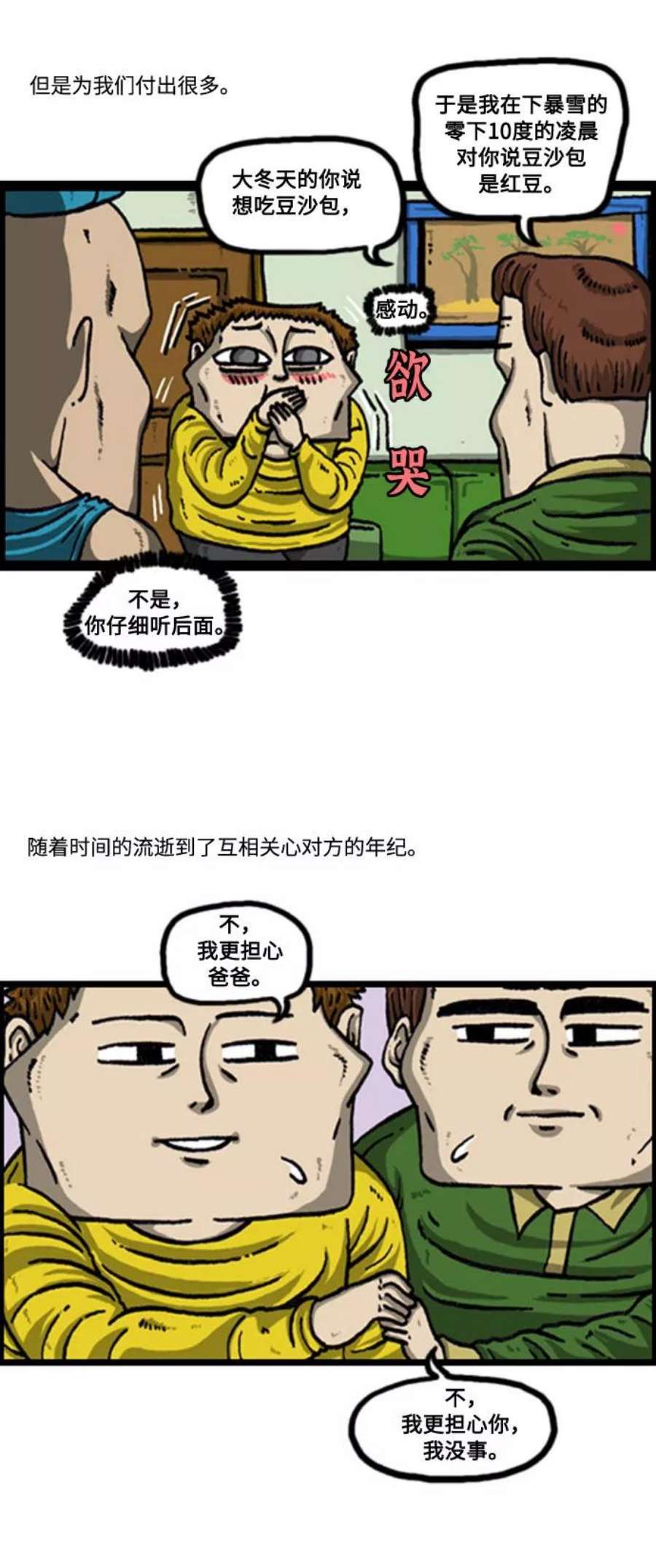 最快更新的心灵的声音补充篇 第80话 我真的没关系