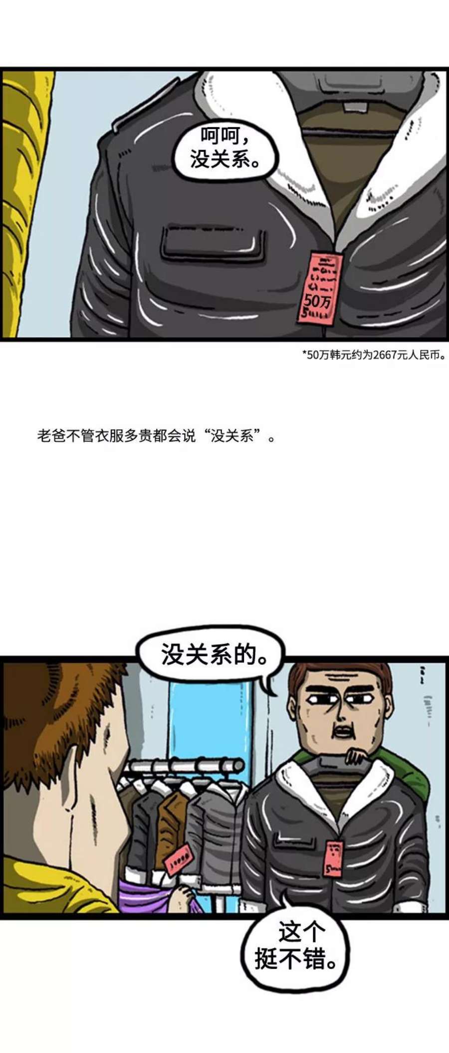 最快更新的心灵的声音补充篇 第80话 我真的没关系