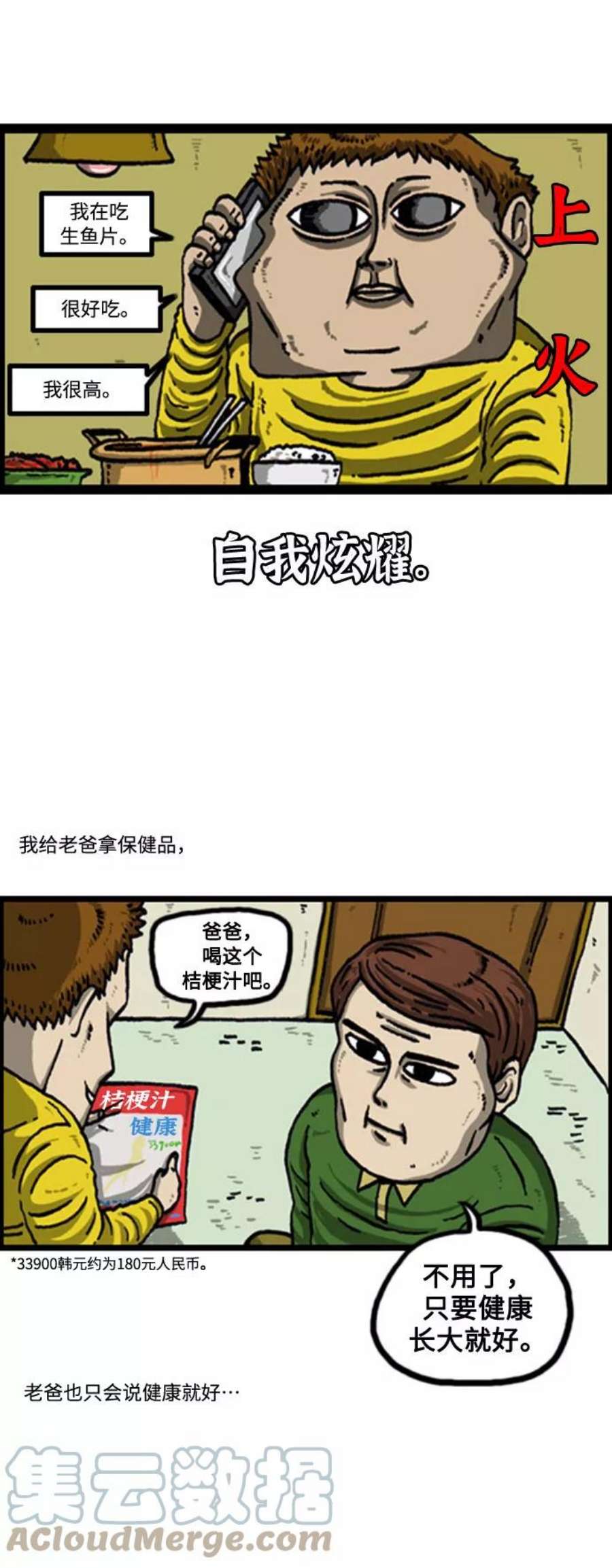 最快更新的心灵的声音补充篇 第80话 我真的没关系