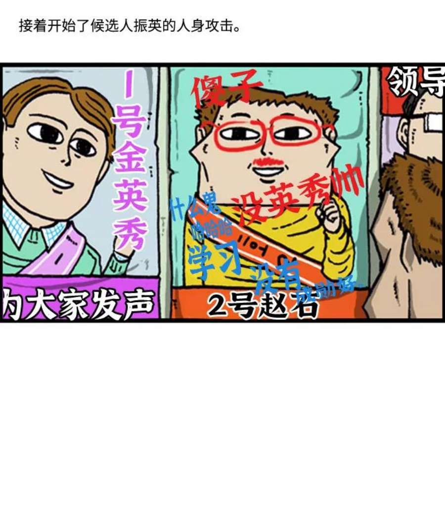 最快更新的心灵的声音补充篇 第81话 赵石竞选