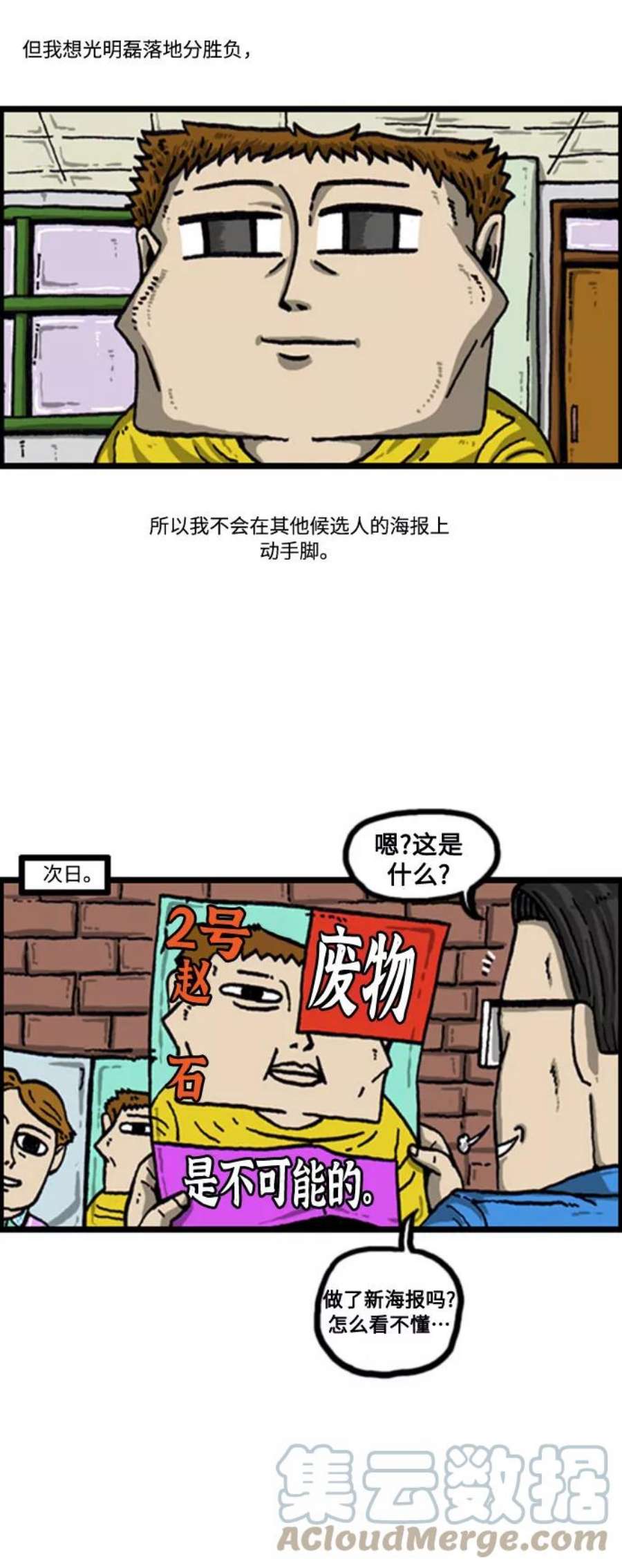 最快更新的心灵的声音补充篇 第81话 赵石竞选
