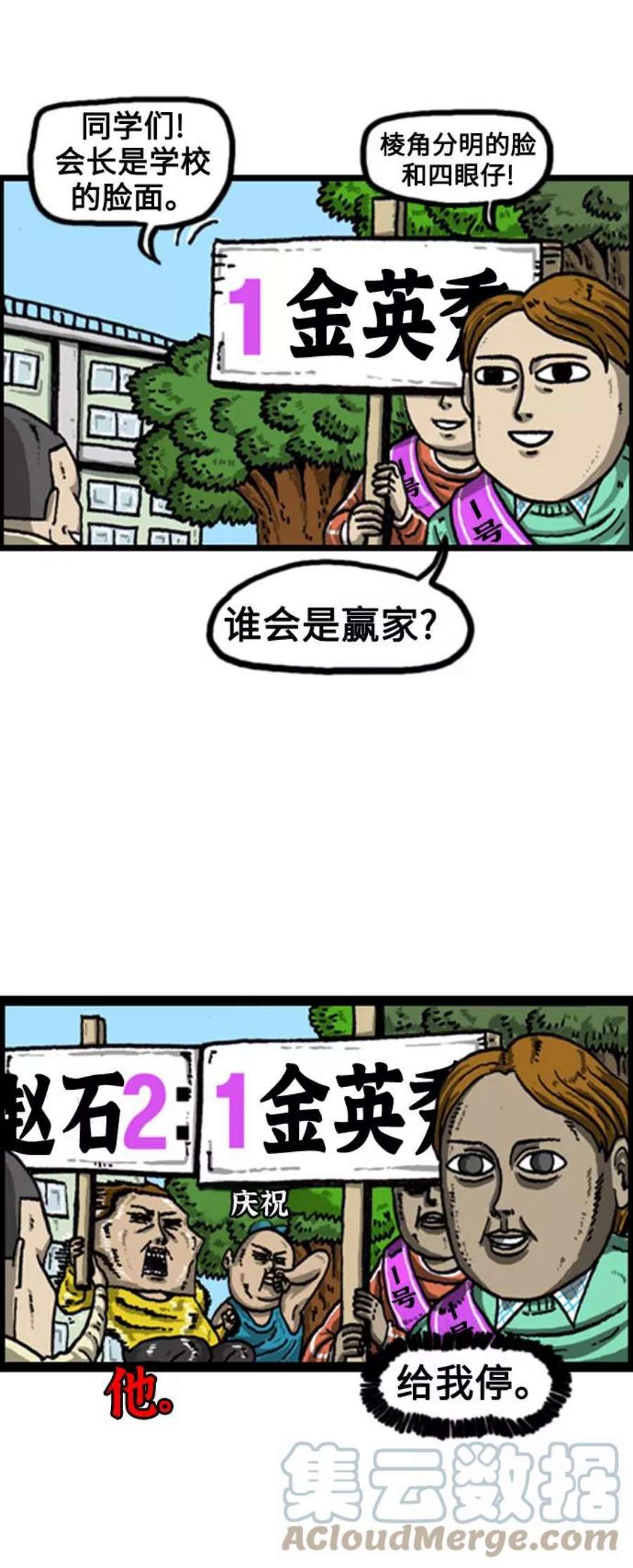最快更新的心灵的声音补充篇 第81话 赵石竞选