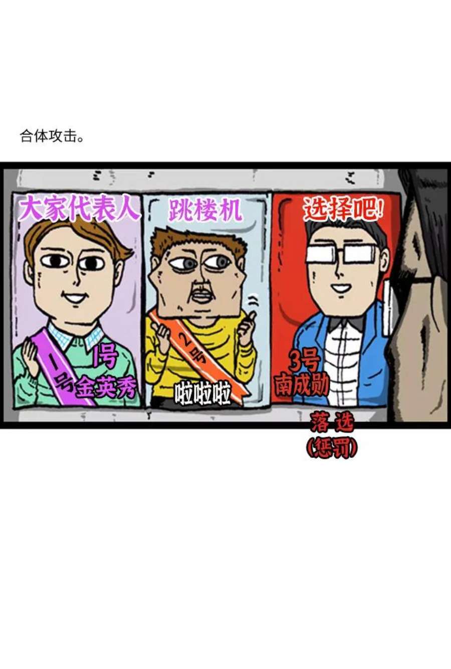 最快更新的心灵的声音补充篇 第81话 赵石竞选