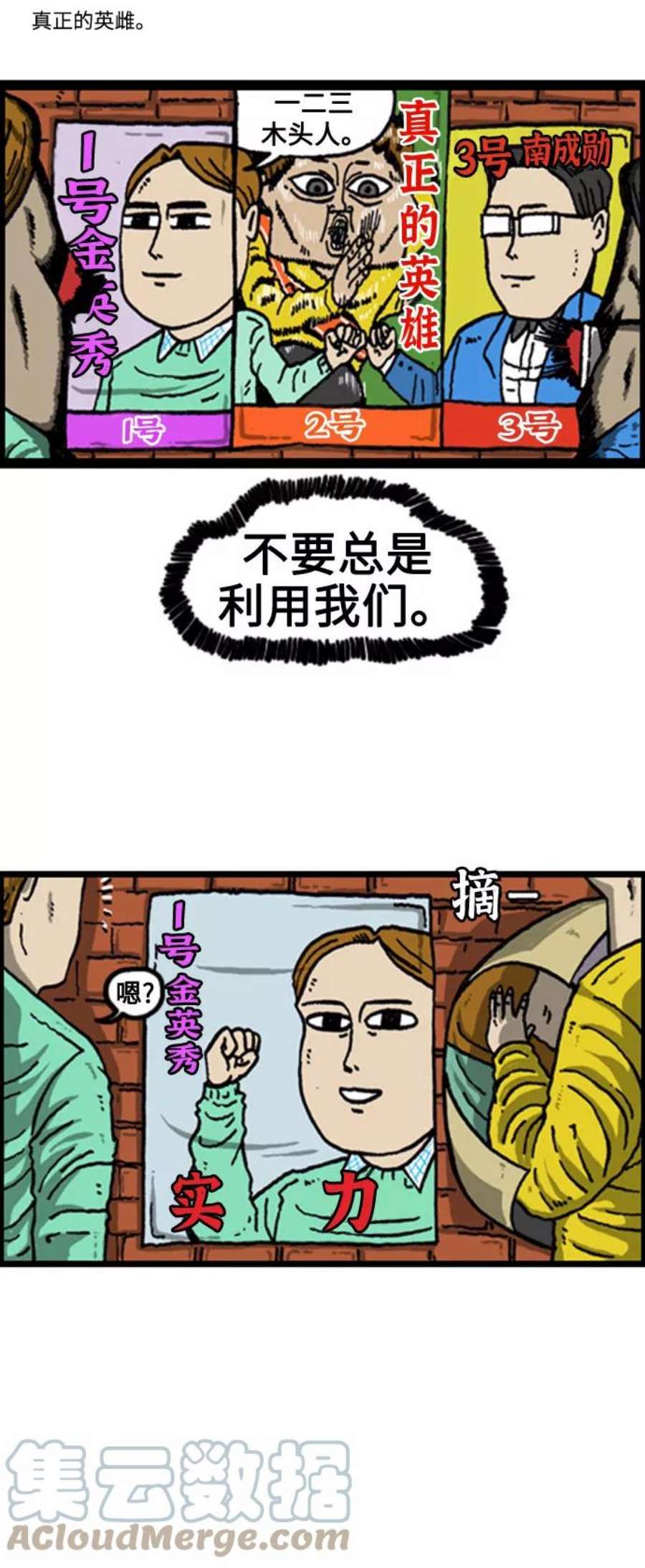 最快更新的心灵的声音补充篇 第81话 赵石竞选