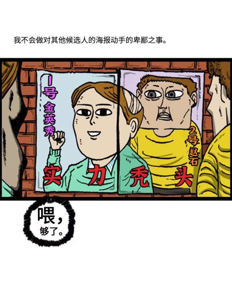 最快更新的心灵的声音补充篇 第81话 赵石竞选